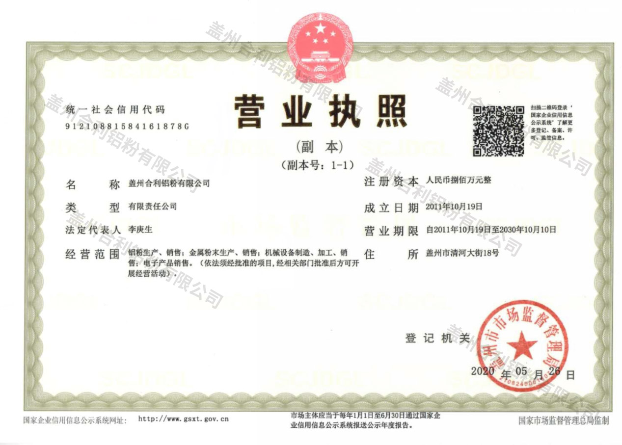 营业执照